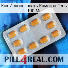 Как Использовать Камагра Гель 100 Мг cialis3